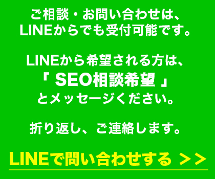 LINEからお問い合わせする