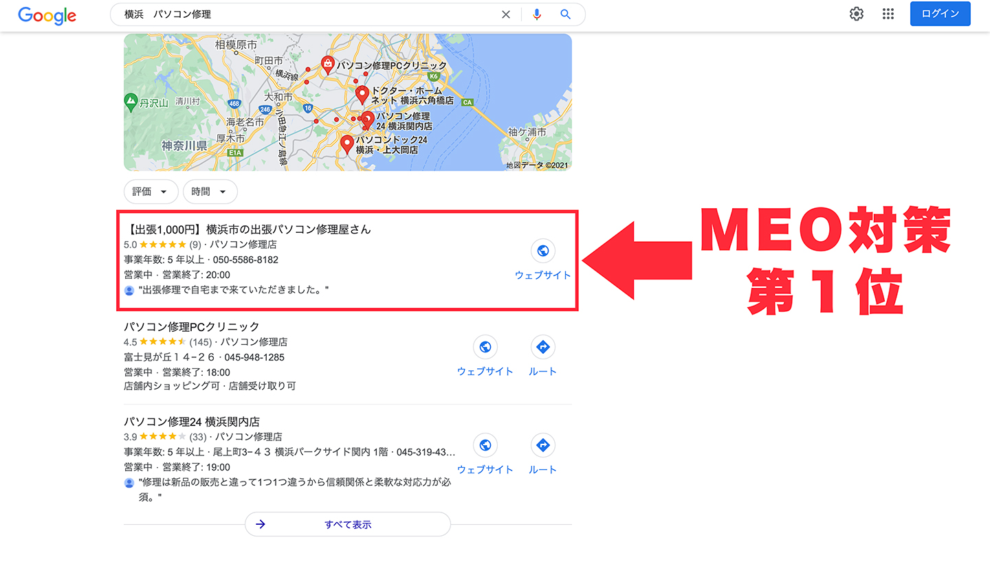 横浜市の出張パソコン修理屋さんのMEO対策