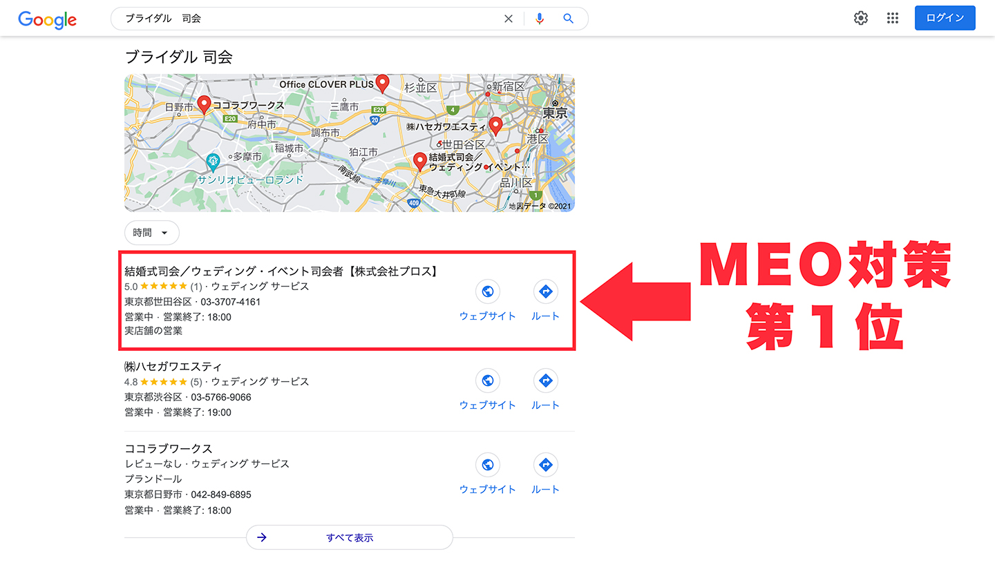 株式会社プロスのMEO対策