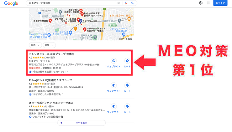 たまプラーザ整体のMEO対策
