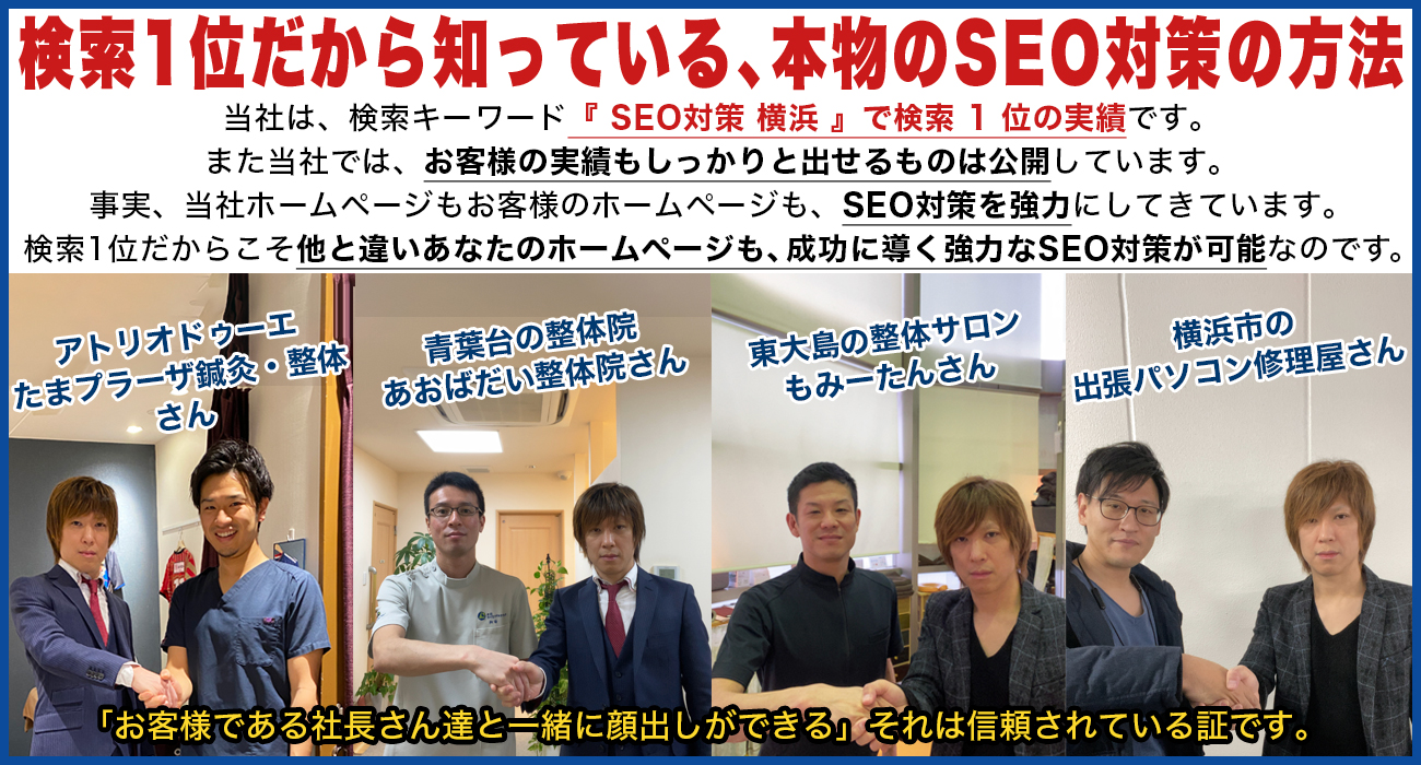 横浜市でSEO対策を専門｜Web集客・マーケティング会社