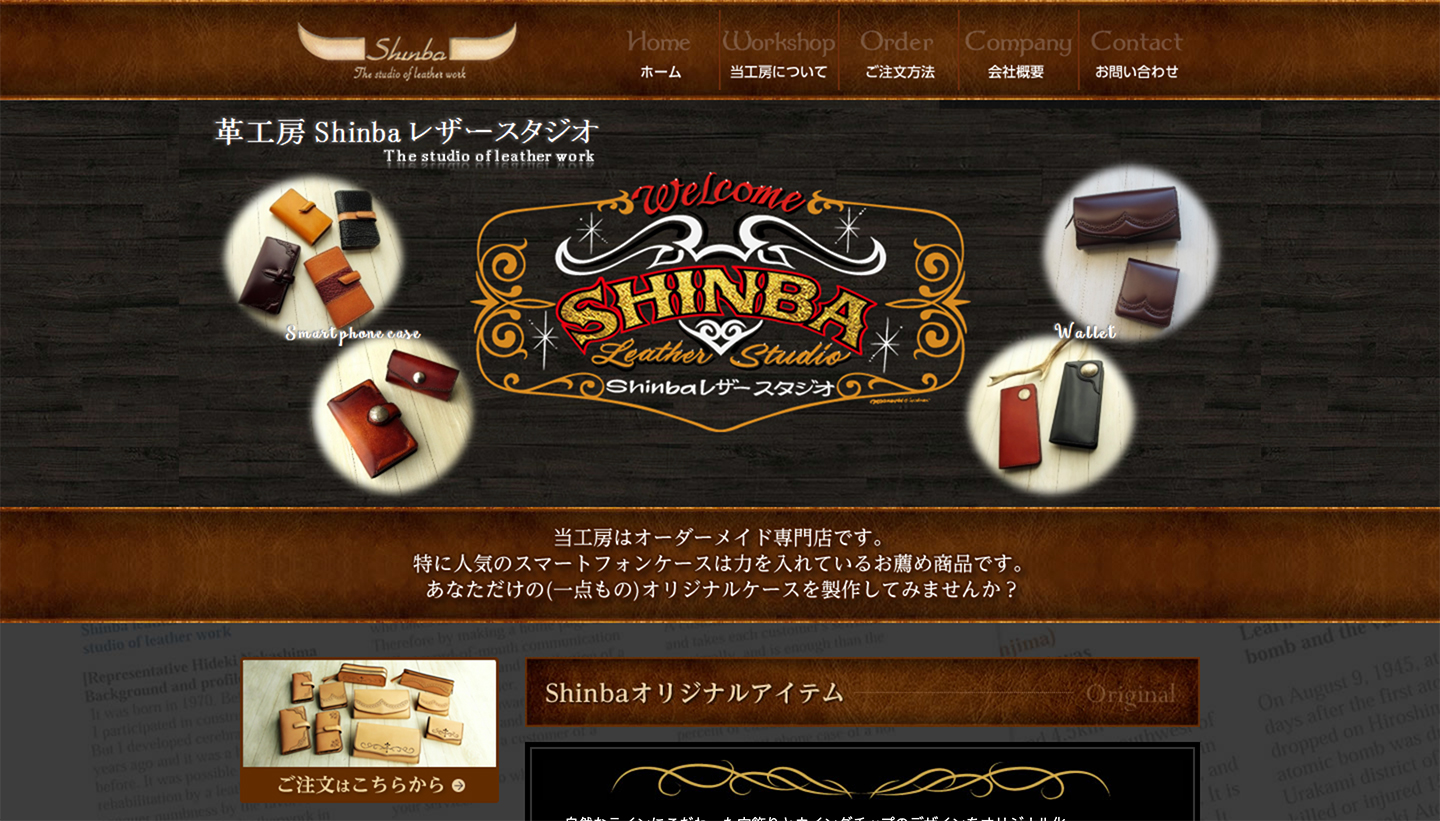 長崎県の革製品・革工房・革小物のShinbaレザースタジオのウェブサイト