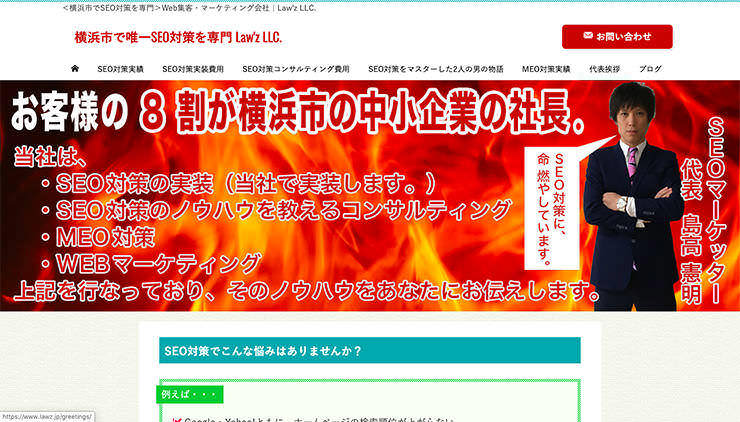 横浜市でSEO対策を専門|Web集客・マーケティング会社|Law'z LLC.